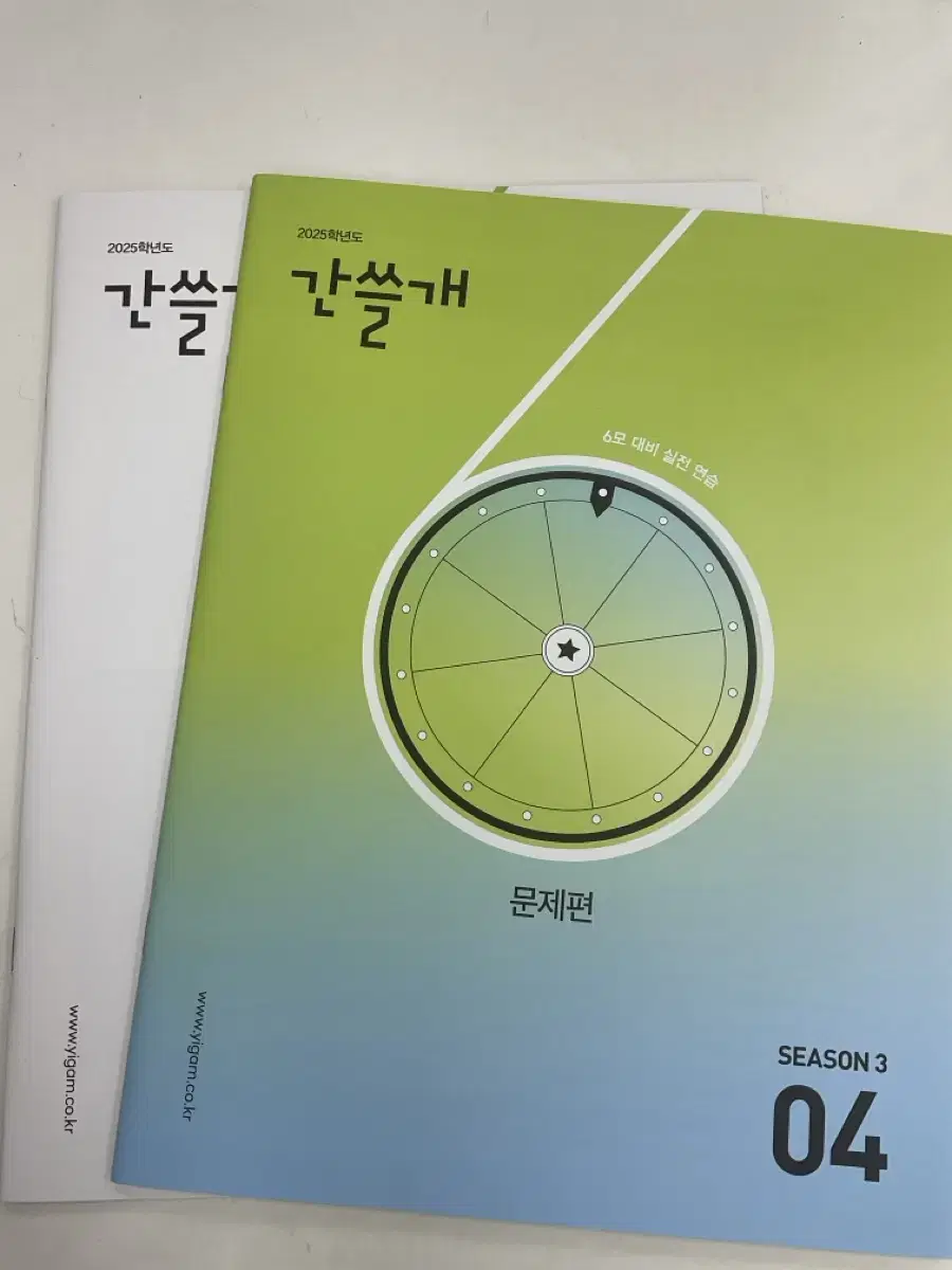 2025 간쓸개 시즌3-4 / 학원용 간쓸개 3-4